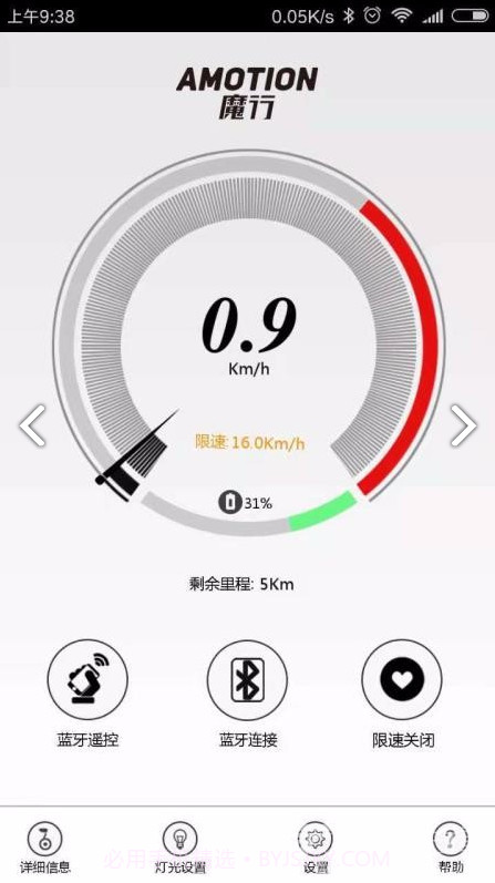 AMOTION魔行(amotion魔行平衡车)V1.4.2 安卓中文版截图2 AMOTION魔行(amotion魔行平衡车)V1.4.2 安卓中文版截图2