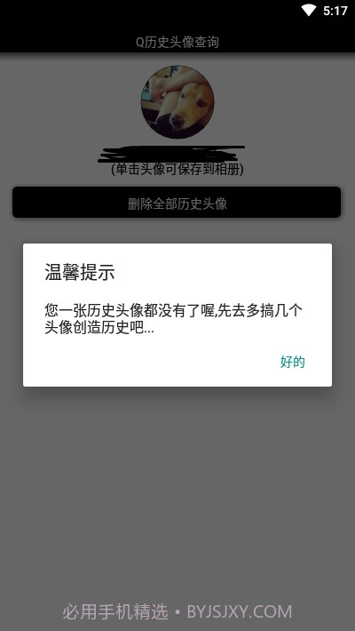 Q历史头像查询(免费查询)截图1