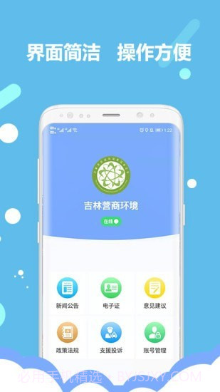 吉林营商环境截图1 吉林营商环境截图1