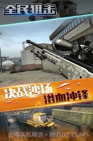 全民狙击截图2