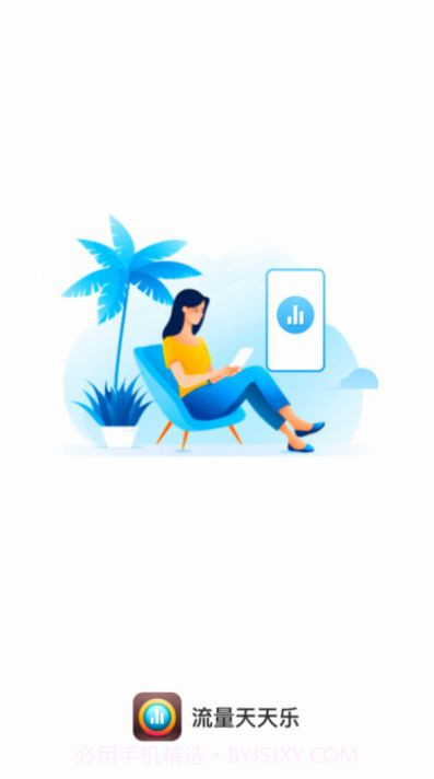 流量天天乐截图2 流量天天乐截图2