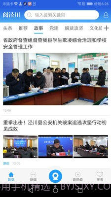 阅泾川官方版截图3 阅泾川官方版截图3