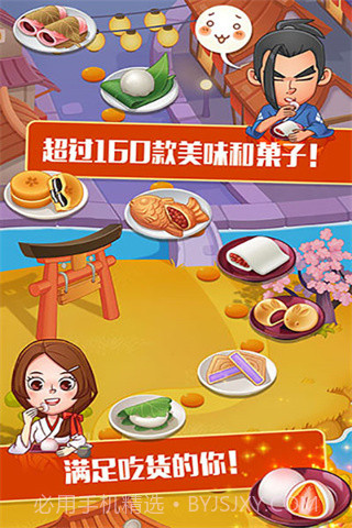 点心大厨截图5 点心大厨截图5