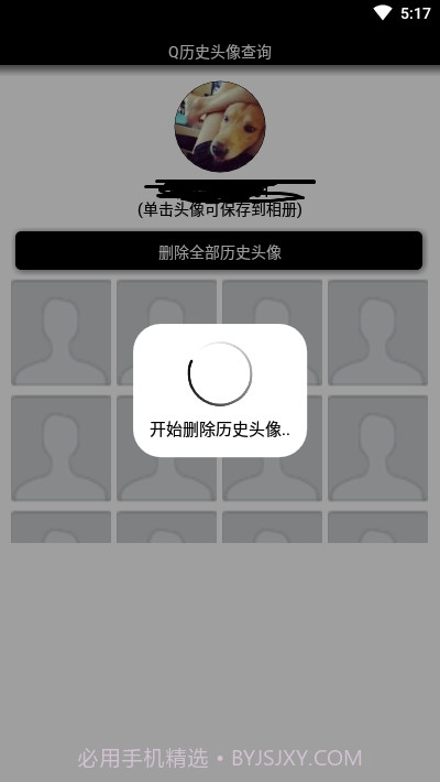 Q历史头像查询(免费查询)截图3