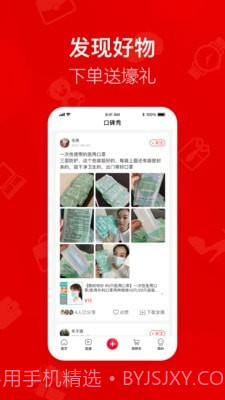 美颜星选喜团截图3