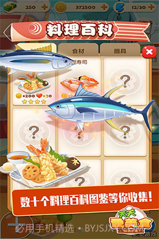 点心大厨截图1 点心大厨截图1