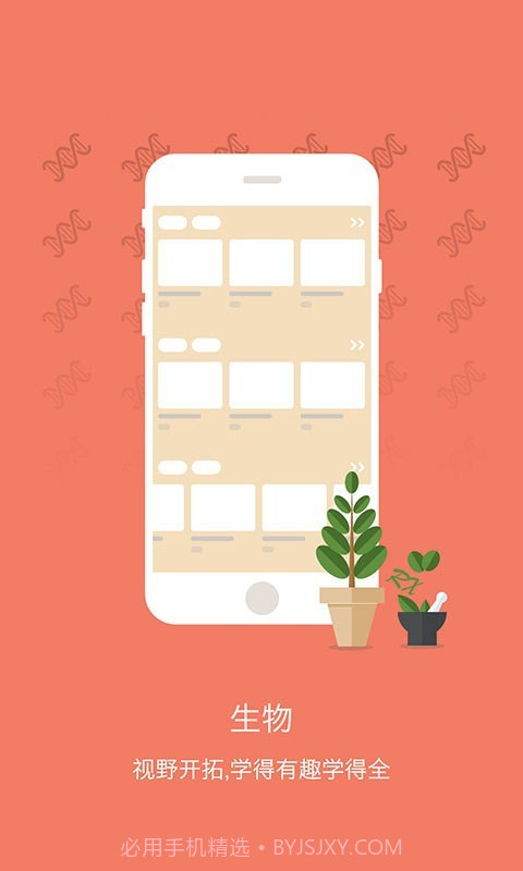 考霸初中生物截图1