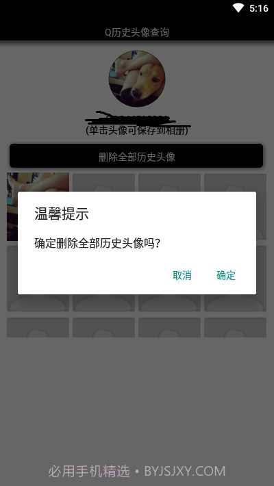 Q历史头像查询(免费查询)截图2