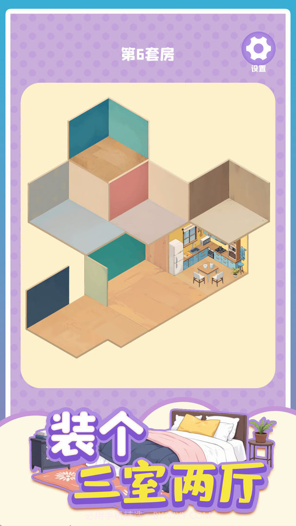 装个三室两厅截图3