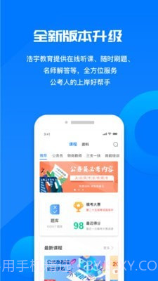 公考课堂截图2