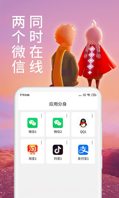 微多开分身版截图3 微多开分身版截图3