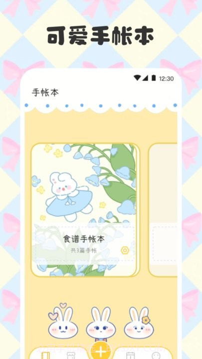 电子手帐笔记本截图2 电子手帐笔记本截图2