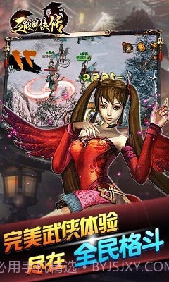 互殴群侠传截图4