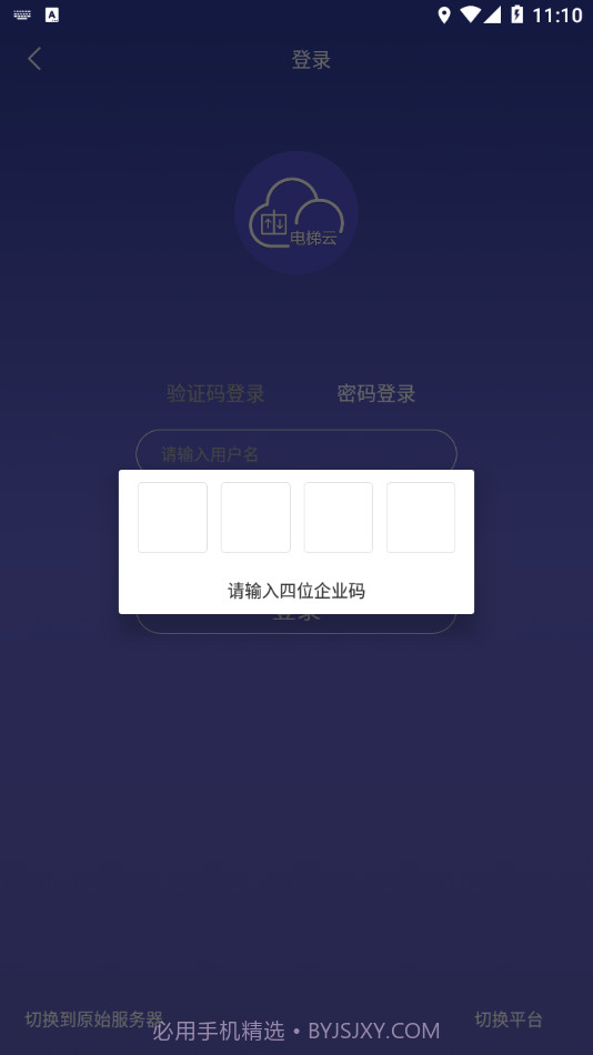 新时达电梯云截图3 新时达电梯云截图3