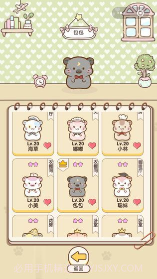 仓鼠公寓中文版截图3