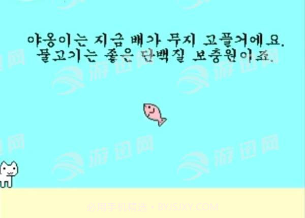 吃不到鱼的猫截图1 吃不到鱼的猫截图1