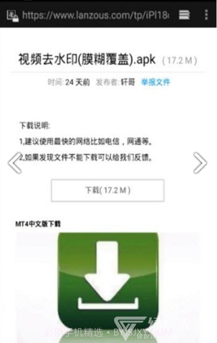轩哥网盘云端存储V8.1 安卓中文版截图2