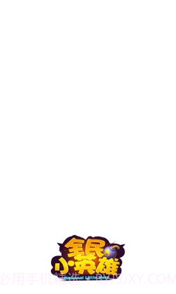 全民小英雄截图3