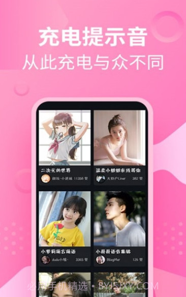 芭芭拉手机提示音截图1