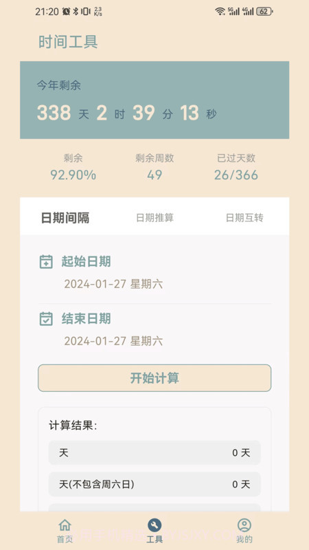 时间印记截图3 时间印记截图3
