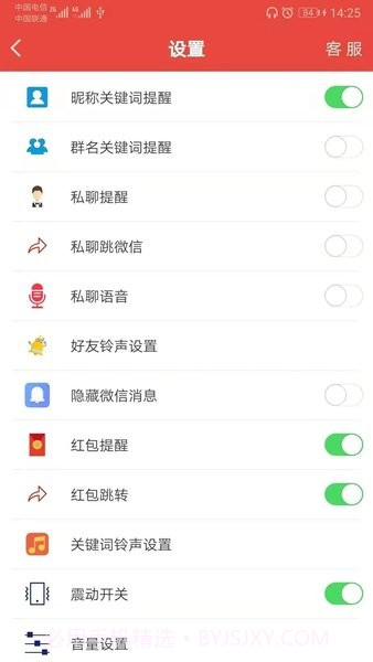 微信信息提醒器截图3