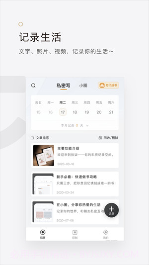拾柒日记截图2 拾柒日记截图2