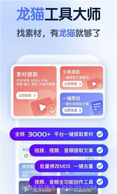 龙猫工具大师截图2