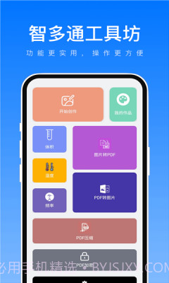 智多通工具坊截图3 智多通工具坊截图3
