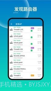 WiFi路由器管家截图3 WiFi路由器管家截图3
