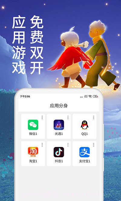 微多开分身版截图4 微多开分身版截图4