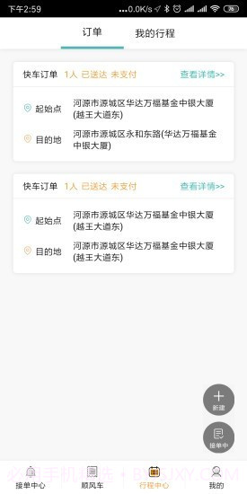 河源出行截图2 河源出行截图2