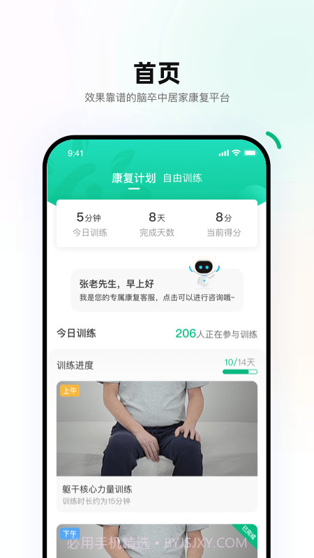 重塑患者端截图3