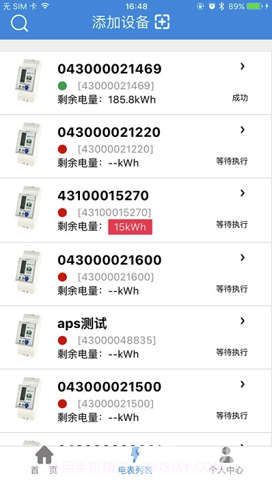我联智慧用电(电表低电量数据记录)V1.6.19 安卓正式版截图2