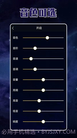 声优变声器截图1