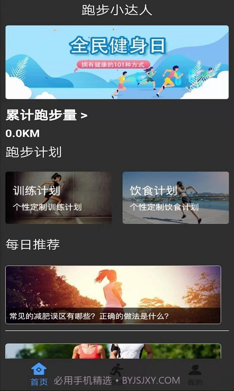 暴脂运动截图2
