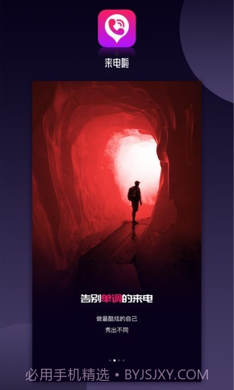 来电啦截图1