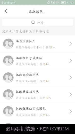 无锡健康e家截图5