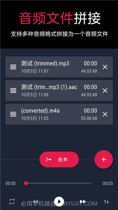 音频提取转换器截图2