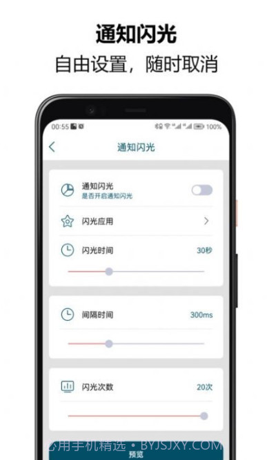 来电闪光秀秀截图3