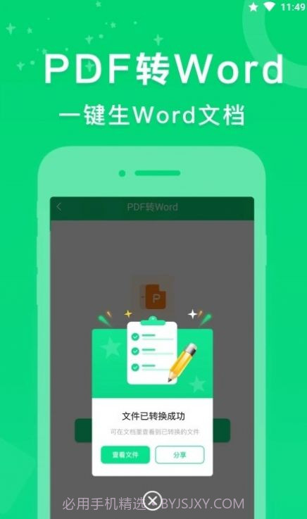 培音PDF转换器截图2 培音PDF转换器截图2