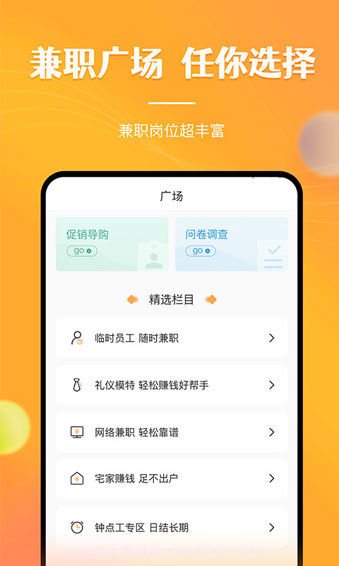 兼职南瓜截图2 兼职南瓜截图2