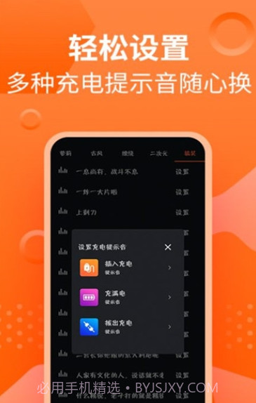 芭芭拉手机提示音截图2
