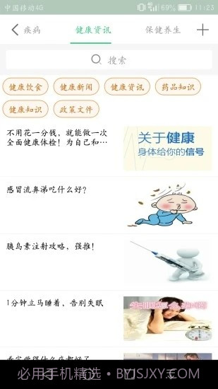 无锡健康e家截图4