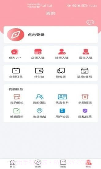 圆祥健康手机购物截图1