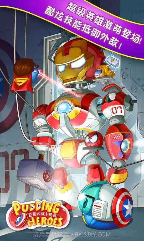 复仇者联萌2游戏截图2