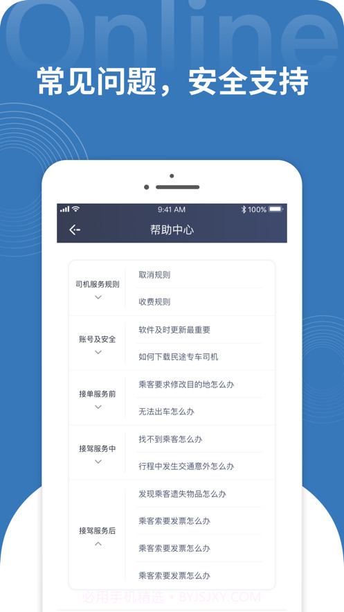 民途专车司机截图4 民途专车司机截图4