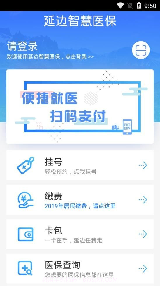 延边智慧医保截图2 延边智慧医保截图2