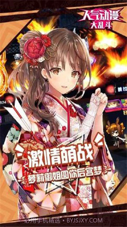 人气动漫大乱斗截图4