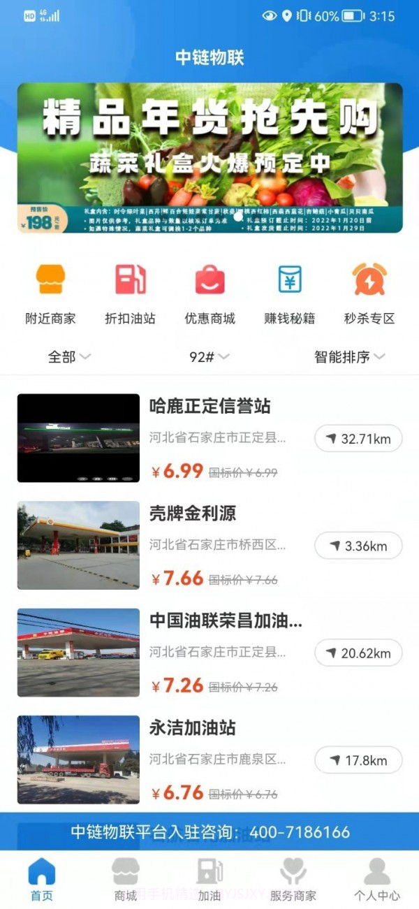 中链物联截图1 中链物联截图1
