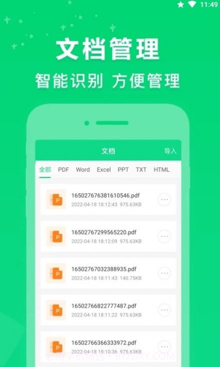 培音PDF转换器截图1 培音PDF转换器截图1